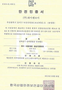 KC안전인증서(HSV-3S)GLⅠ1