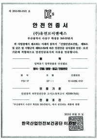 KC안전인증서(FSV AIR)