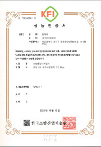 KFI 소방안전 인증서